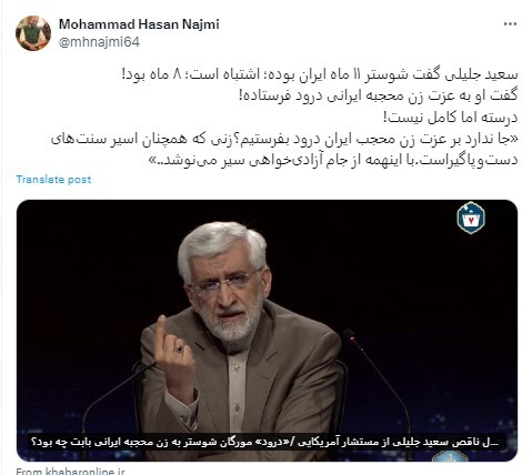 ۲ اشتباه جلیلی در مناظره سوم ۲ اشتباه جلیلی در مناظره سوم