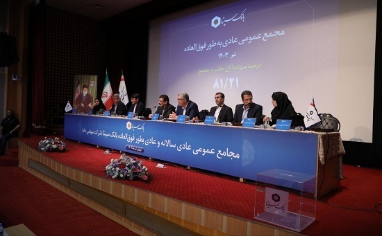 اعضای جدید هیأتمدیره بانک سینا انتخاب شدند اعضای جدید هیأتمدیره بانک سینا انتخاب شدند