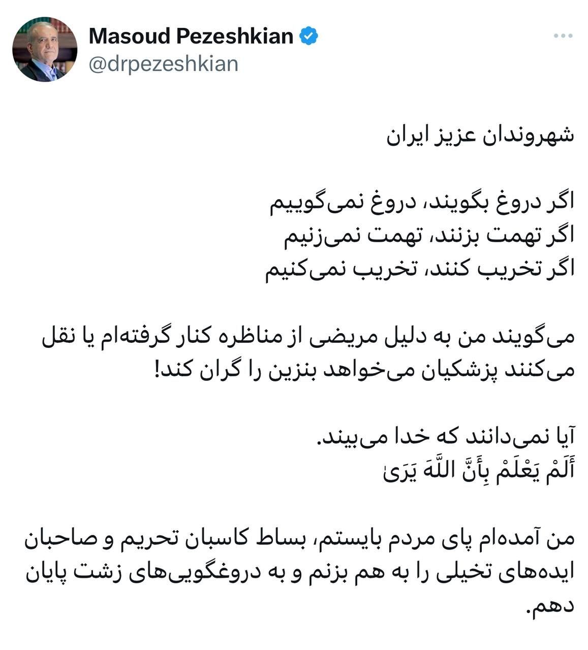 واکنش پزشکیان به شایعات اخیر؛ از گرانی بنزین تا کناره‌گیری از مناظرات