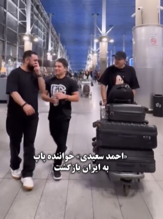 بازگشت خواننده معروف به کشور | موانع فعالیت او رفع شد؟