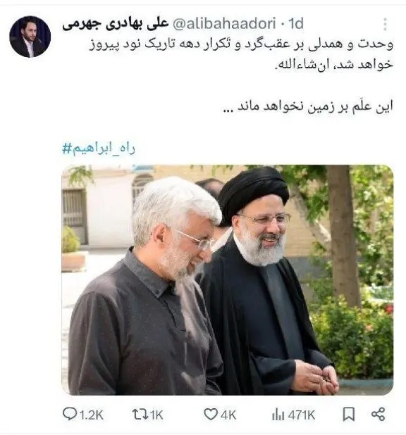 توجیه عجیب سخنگوی دولت درباره پست حمایتی از سعید جلیلی!