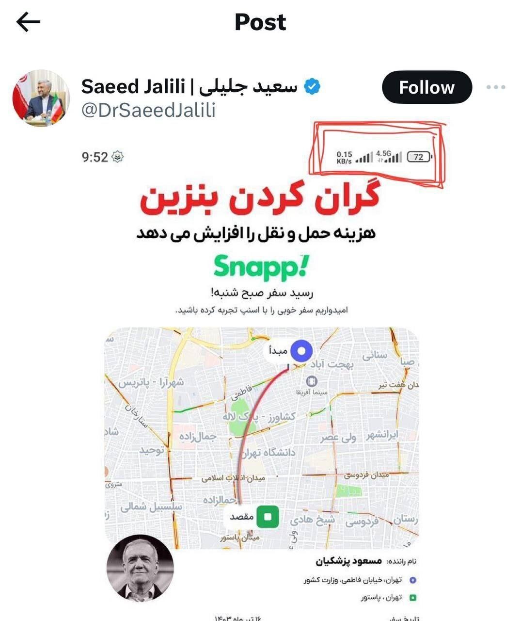 وقتی اکانت سعید جلیلی بدون استفاده از فیلترشکن توییت می‌کند!