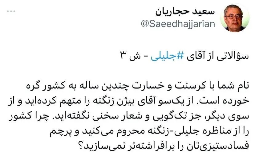 حجاریان: آقای جلیلی چرا با قبول مناظره زنگنه پرچم فسادستیزی را برافراشتهتر نمیکنید؟ حجاریان: آقای جلیلی چرا با قبول مناظره زنگنه پرچم فسادستیزی را برافراشتهتر نمیکنید؟