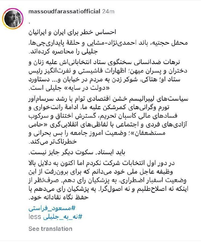 فراستی هم از پزشکیان حمایت کرد