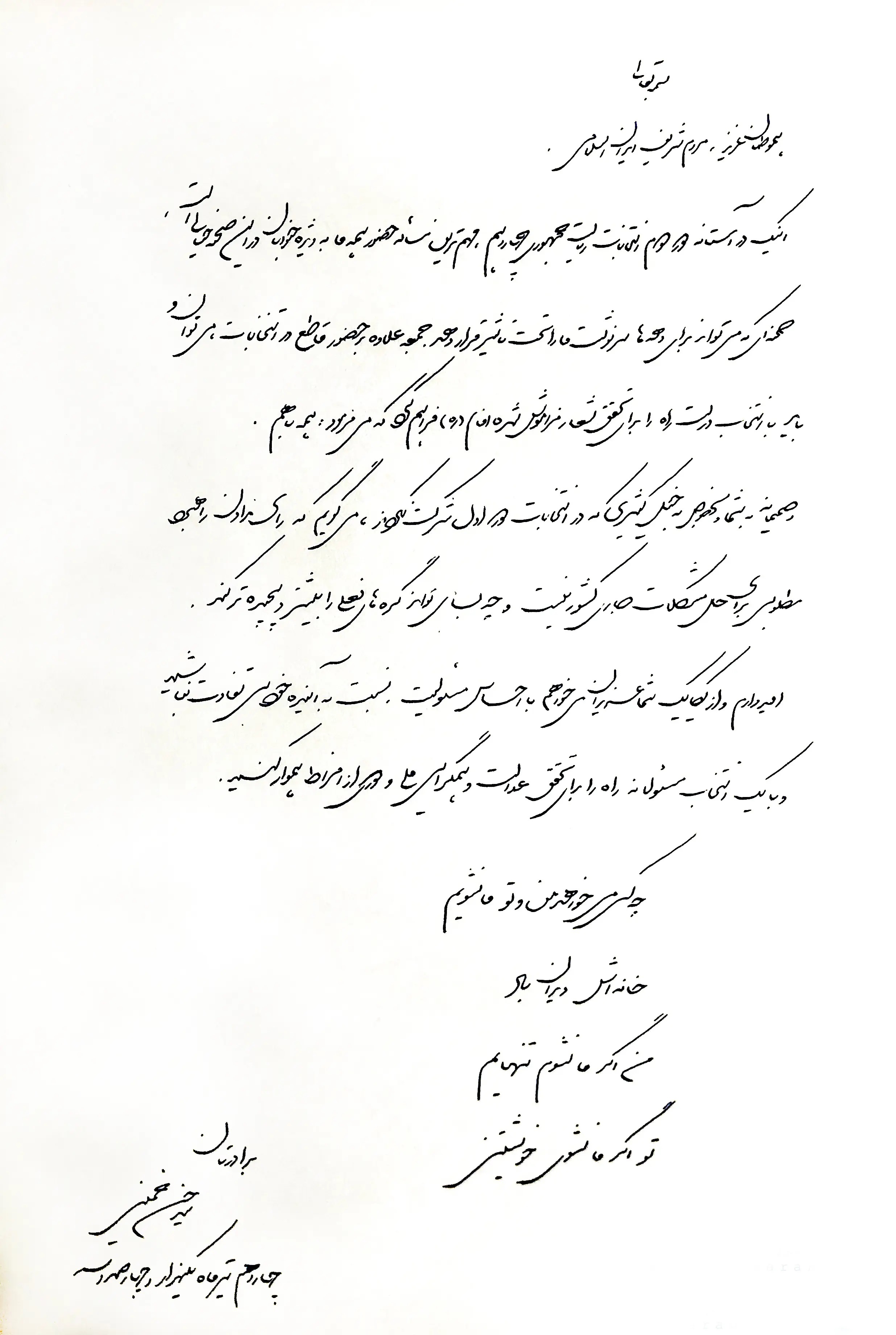 پیام جدید سیدحسن خمینی درباره مرحله دوم انتخابات پیام جدید سیدحسن خمینی درباره مرحله دوم انتخابات