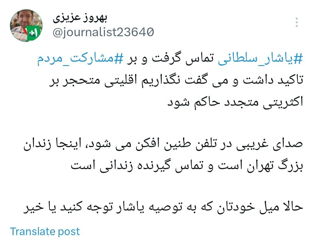 پیام یاشار سلطانی از داخل زندان: نگذارید اقلای متحجر بر اکثریتی متجدد حاکم شود!