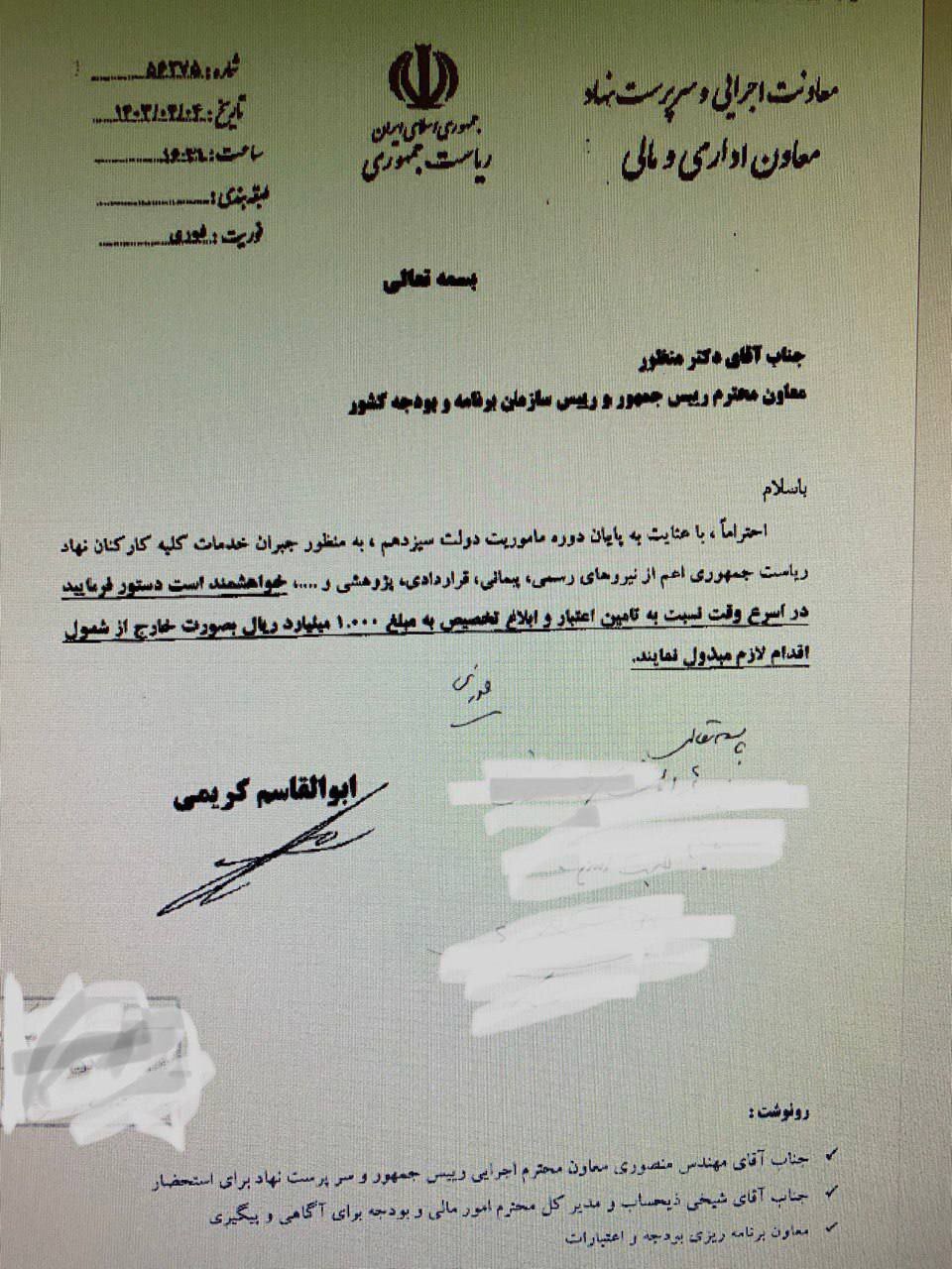 ماجرای پول‌پاشی ۲۰۰ میلیاردی چیست؟