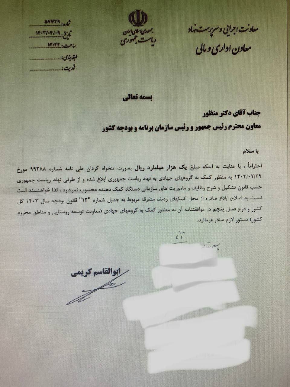 ماجرای پول‌پاشی ۲۰۰ میلیاردی چیست؟