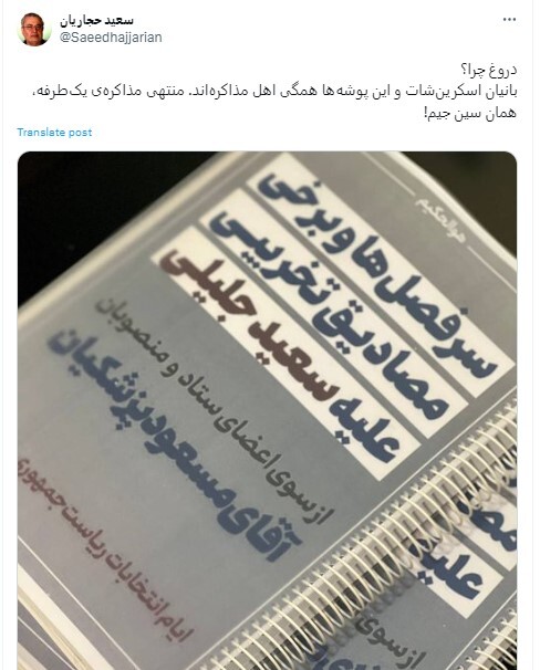 کنایه سنگین حجاریان به جلیلی