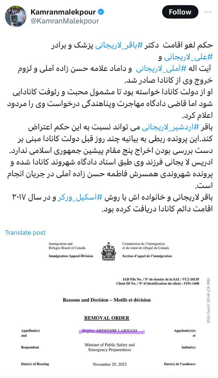 ادعای یک فعال رسانه‌ای درباره لغو اقامت کانادا لاریجانی‌ها