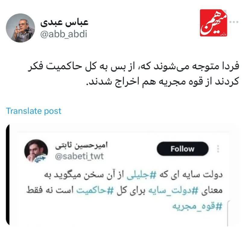 کنایه سنگین عباس عبدی به توییت جنجالی امیرحسین ثابتی