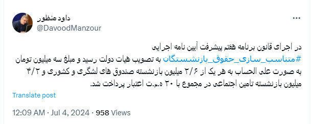 متناسب سازی حقوق بازنشستگان