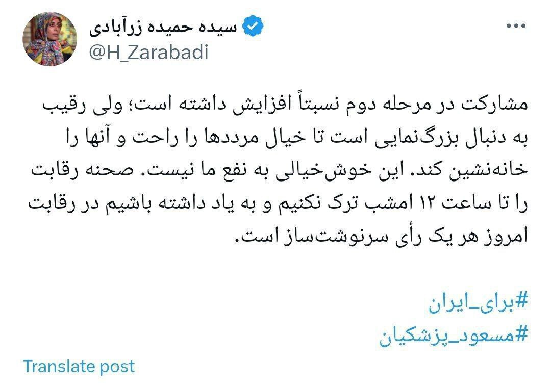 درخواست ستاد انتخاباتی پزشکیان از مردم