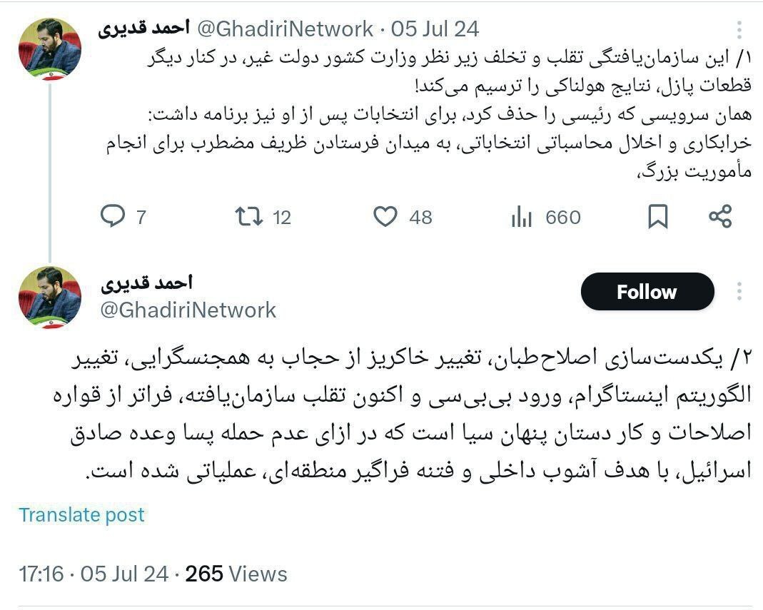 ایجاد تردید در سلامت انتخابات از سوی حامیان جلیلی!