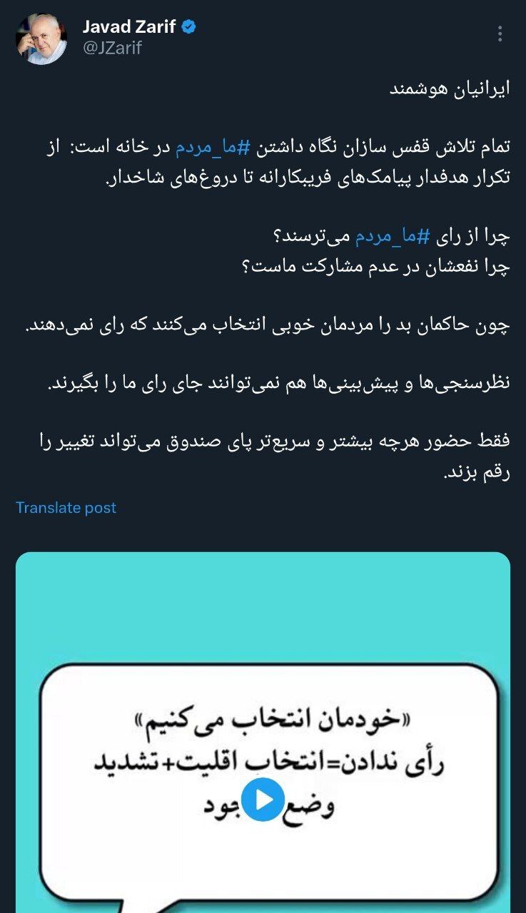 توییت ظریف برای دعوت به مشارکت