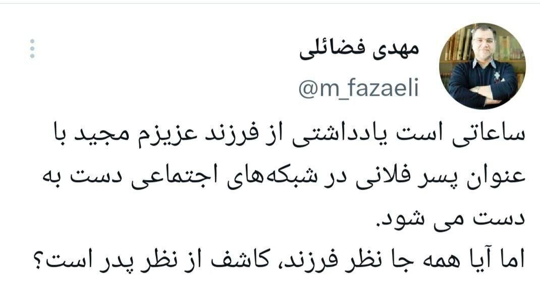 واکنش فضائلی به حمایت فرزندش از پزشکیان