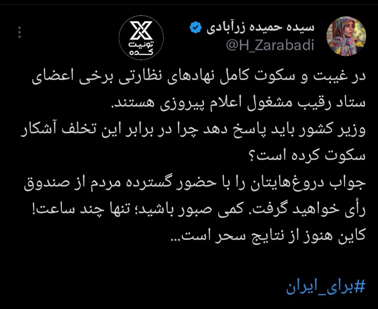 گلایه ستاد پزشکیان از غیبت نهاد‌های نظارتی