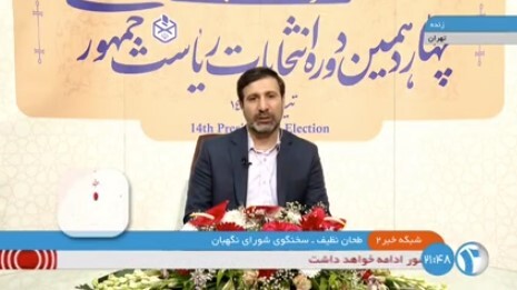 طحان نظیف: بعد از اتمام فرصت رای‌گیری هم رای حاضران در شعب اخذ خواهد شد