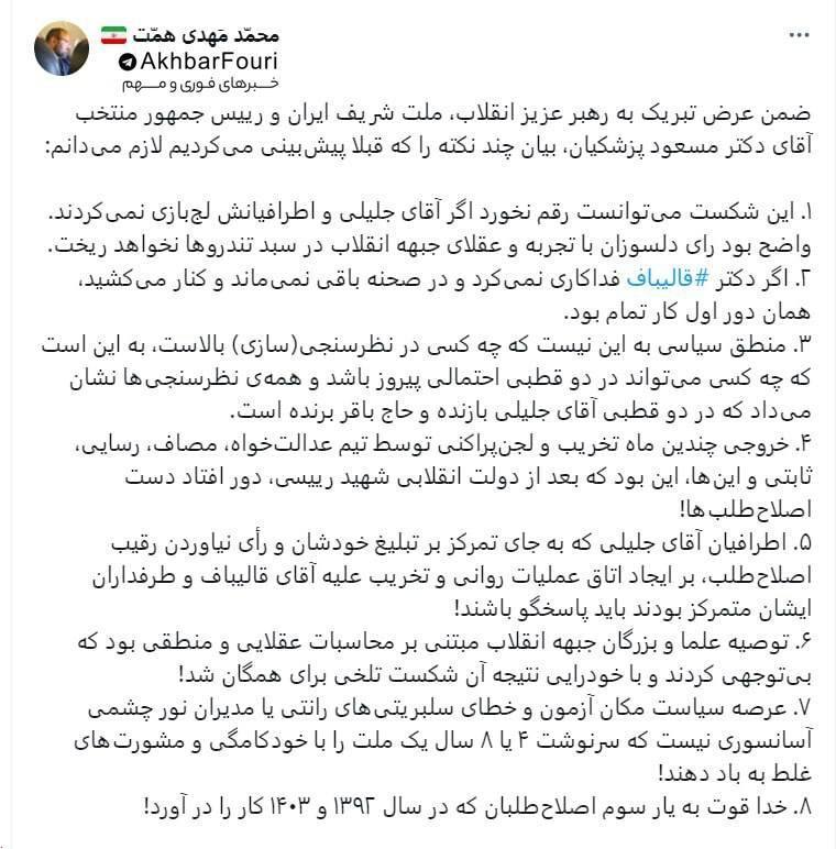 حمله قالیبافی‌ها به جلیلی