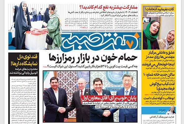 جلد روزنامهها در صبح مسعود جلد روزنامهها در صبح مسعود