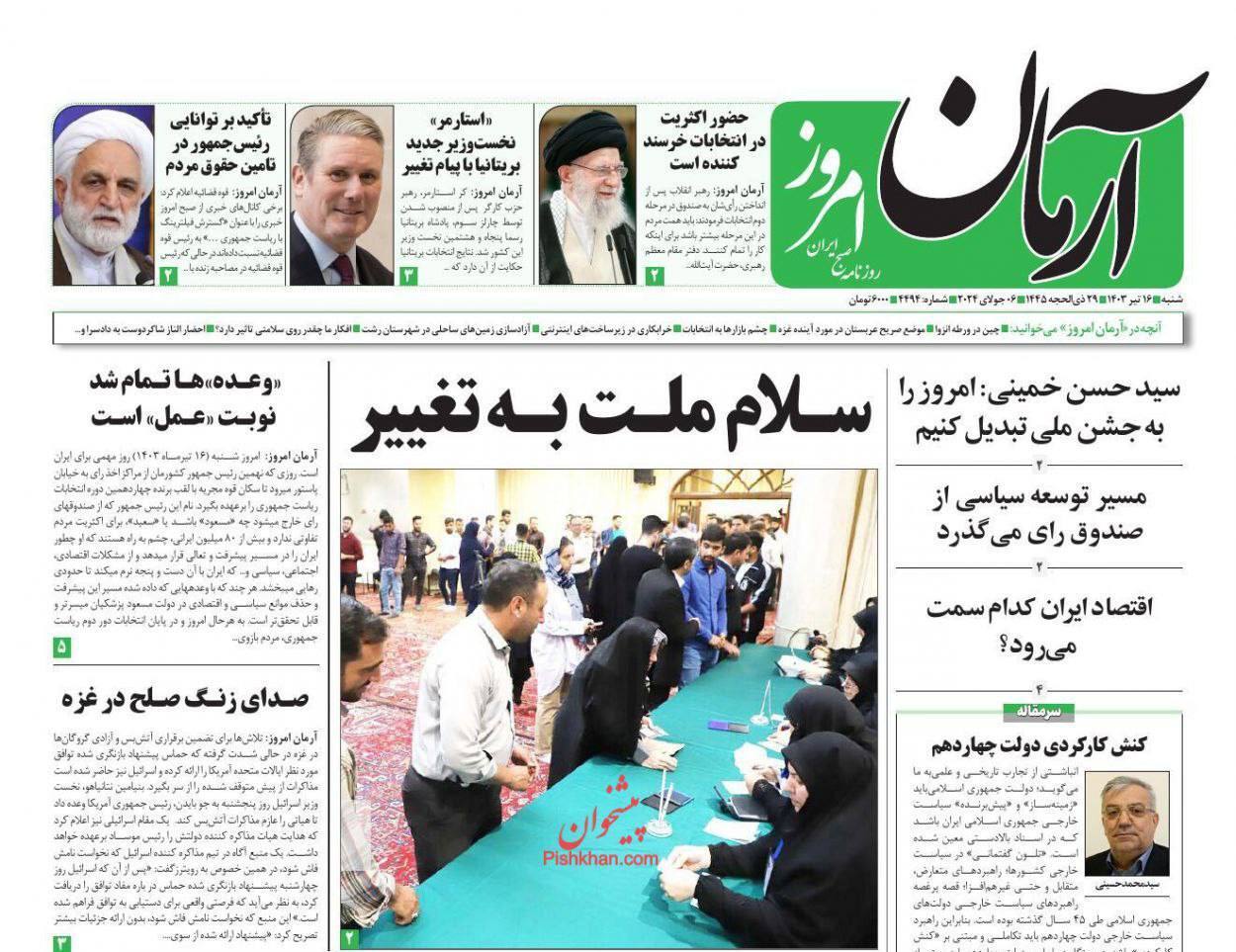 جلد روزنامهها در صبح مسعود جلد روزنامهها در صبح مسعود