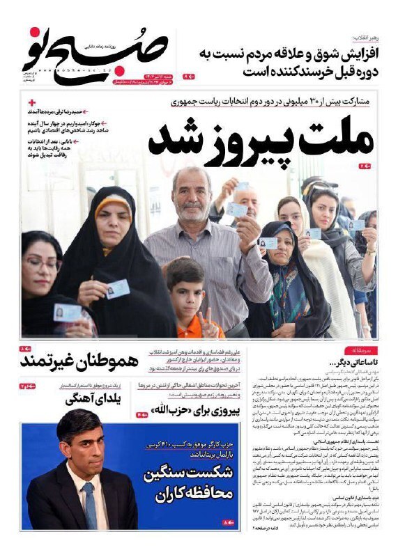 جلد روزنامهها در صبح مسعود جلد روزنامهها در صبح مسعود