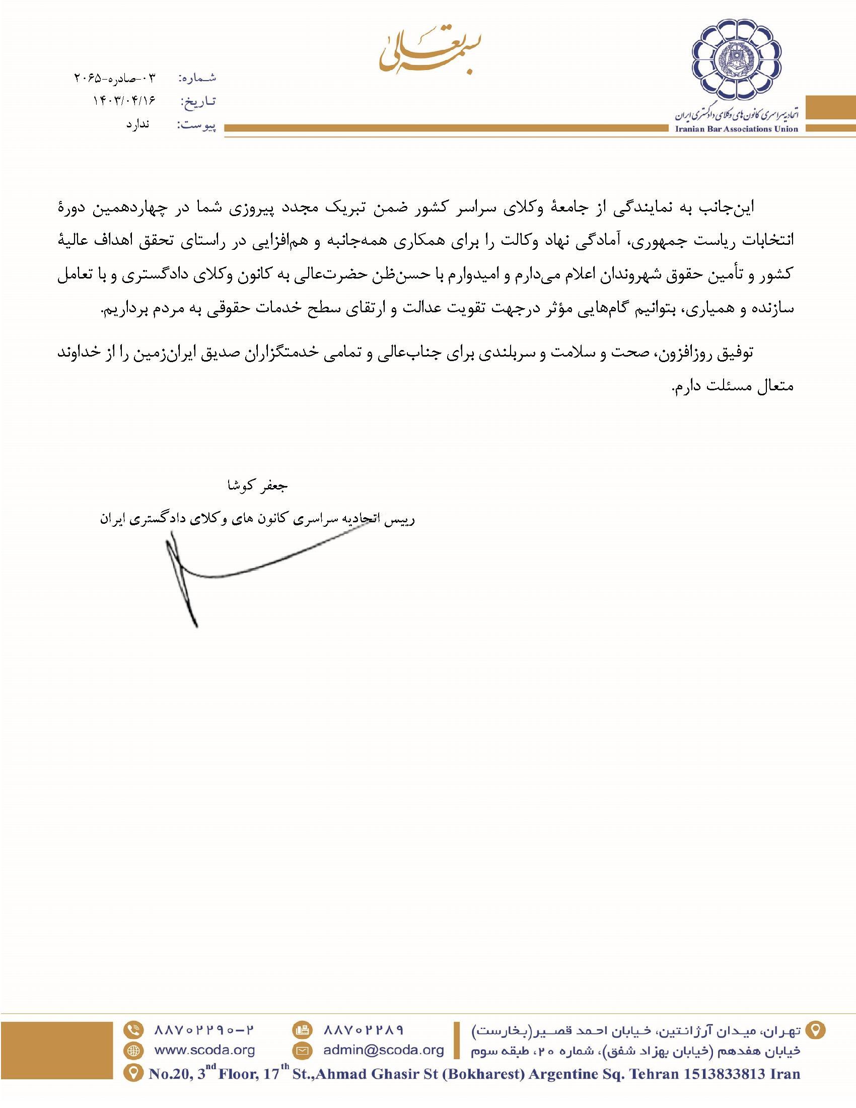 رئیس اسکودا انتخاب دکتر پزشکیان را تبریک گفت رئیس اسکودا انتخاب دکتر پزشکیان را تبریک گفت