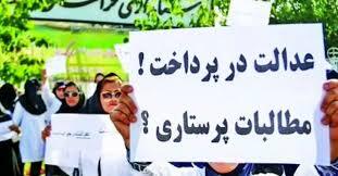 پاسخ مطالبات پرستاران؛ تهدید و تبعید! پاسخ مطالبات پرستاران؛ تهدید و تبعید!