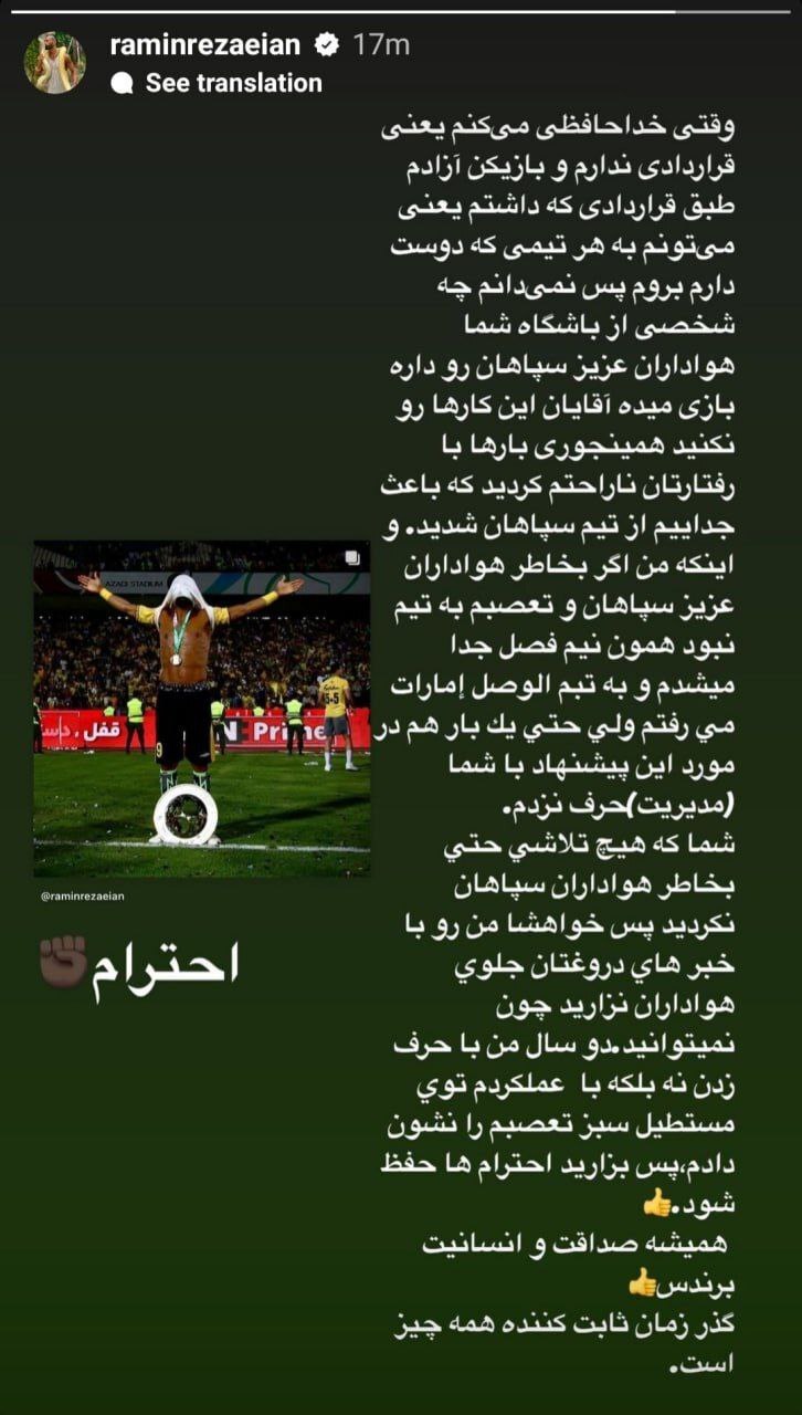 ️واکنش اینستاگرامی تند رامین رضاییان به مدیران سپاهان ️واکنش اینستاگرامی تند رامین رضاییان به مدیران سپاهان