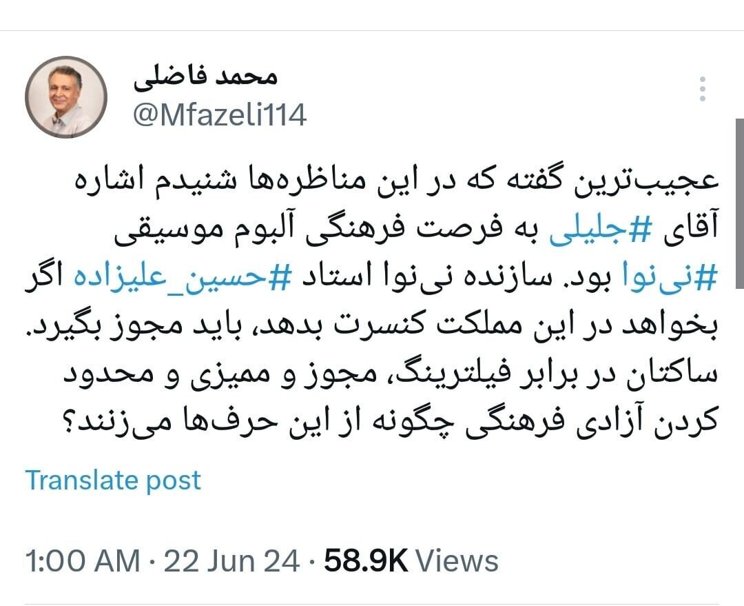 واکنش محمد فاضلی به ادعای سعید جلیلی با هشتگ نی‌نوا و حسین علیزاده
