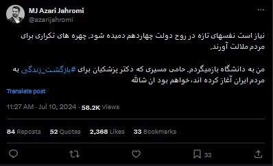 آذری جهرمی: چهرههای تکراری برای مردم ملالت آورند| به دانشگاه برمیگردم آذری جهرمی: چهرههای تکراری برای مردم ملالت آورند| به دانشگاه برمیگردم