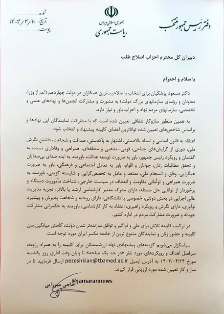 نامه پزشکیان به احزاب اصلاح طلب: گزینه پیشنهادی برای حضور در کابینه را معرفی کنید