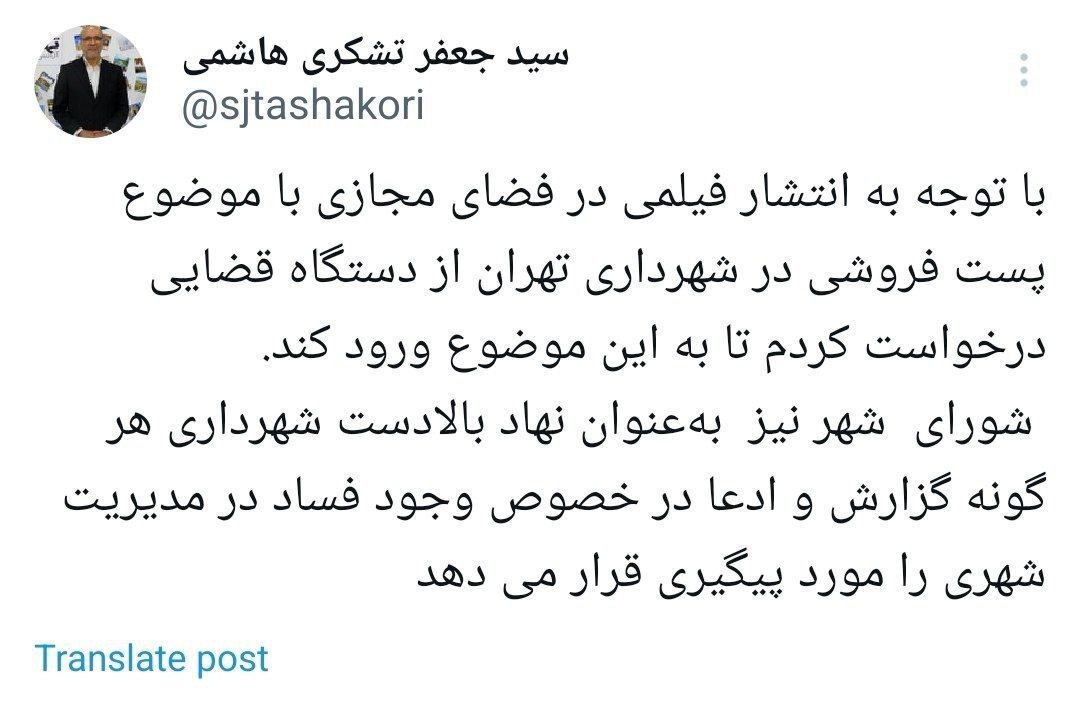 ورود شورا به موضوع پست فروشی در شهرداری ورود شورا به موضوع پست فروشی در شهرداری