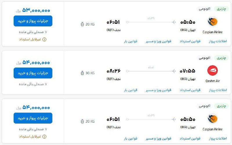 قیمت بلیت نجف - تهران نجومی شد قیمت بلیت نجف - تهران نجومی شد