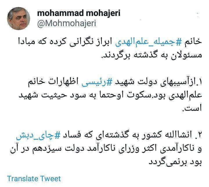 توصیه معنادار محمد مهاجری به جمیله علمالهدی توصیه معنادار محمد مهاجری به جمیله علمالهدی