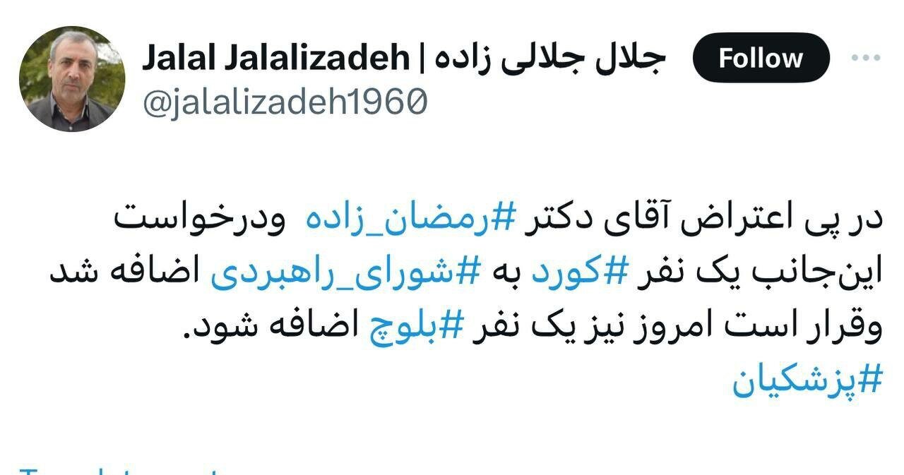 اضافه شدن یک کُرد و بلوچ به شورای راهبردی دولت چهاردهم اضافه شدن یک کُرد و بلوچ به شورای راهبردی دولت چهاردهم