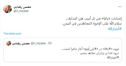 واکنش محسن رضایی به حمله به تلآویو؛ آغاز ماجراست! واکنش محسن رضایی به حمله به تلآویو؛ آغاز ماجراست!