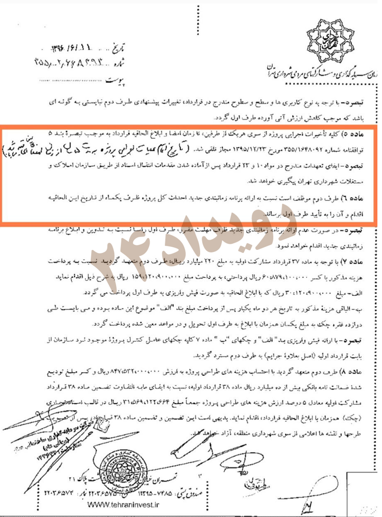 الحاقیه سال 96