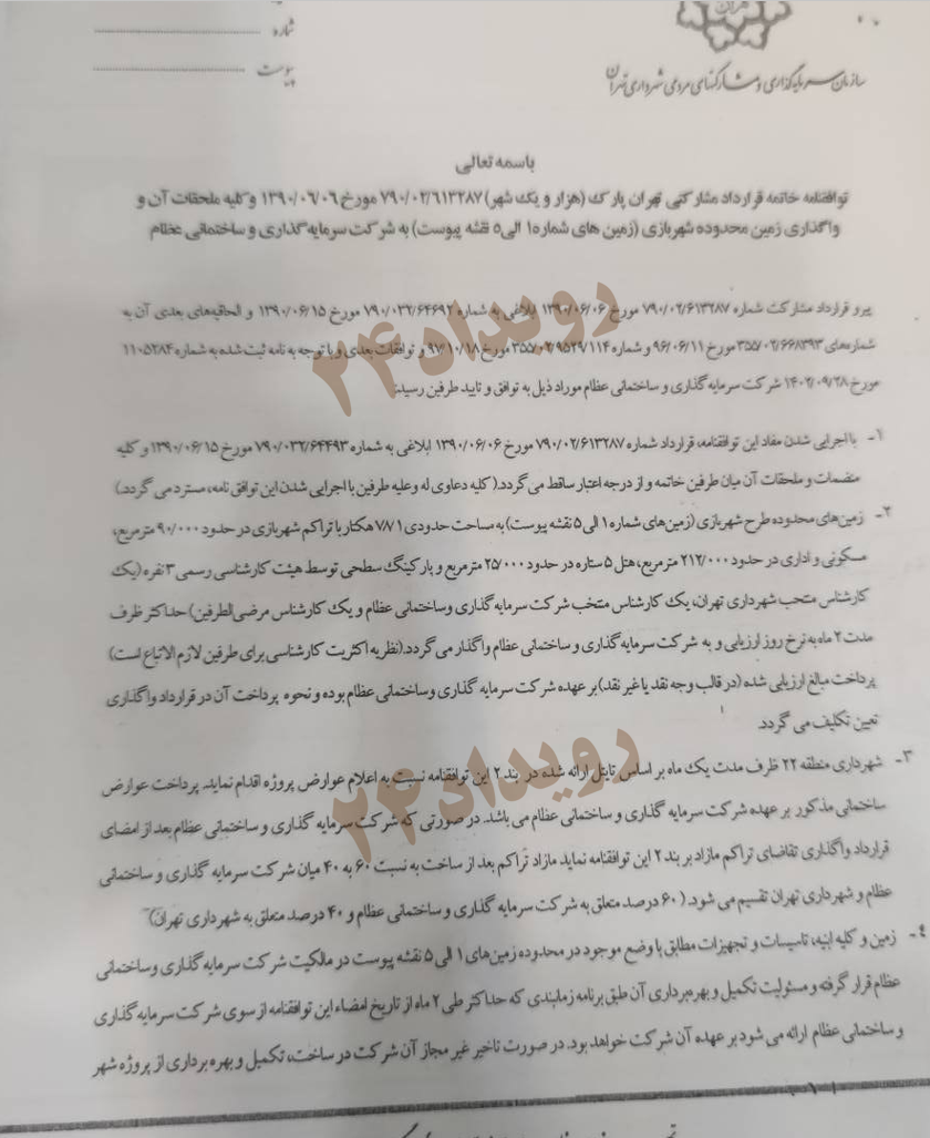 قرارداد ترکمانچای زاکانی با عظام