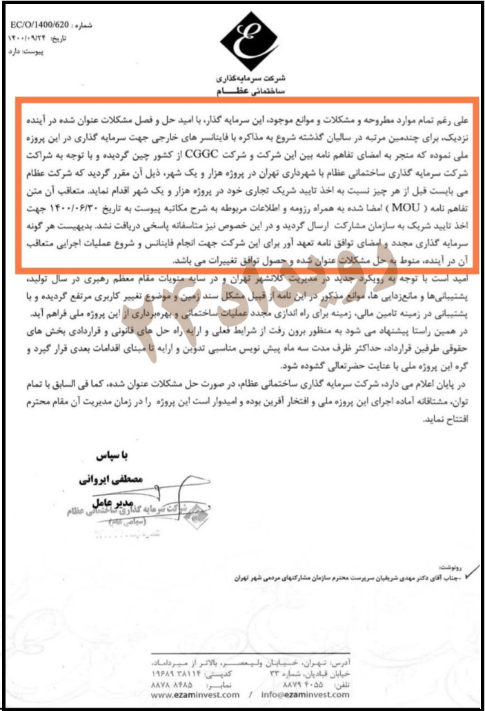 اظهارات شرکت ساختمانی عظام