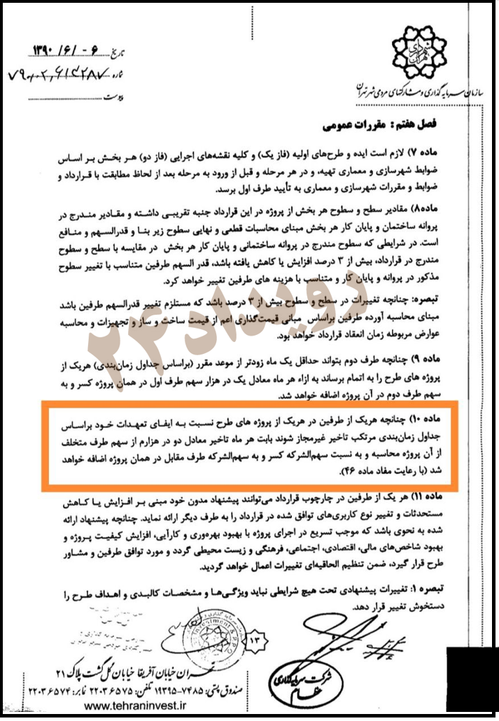 بند مربوط به جریمه تاخیر