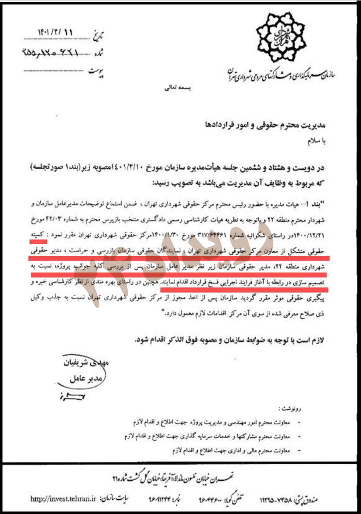 رای سازمان سرمایه گذاری و مشارک های مردمی شهرداری برای فسخ قرارداد شهرداری