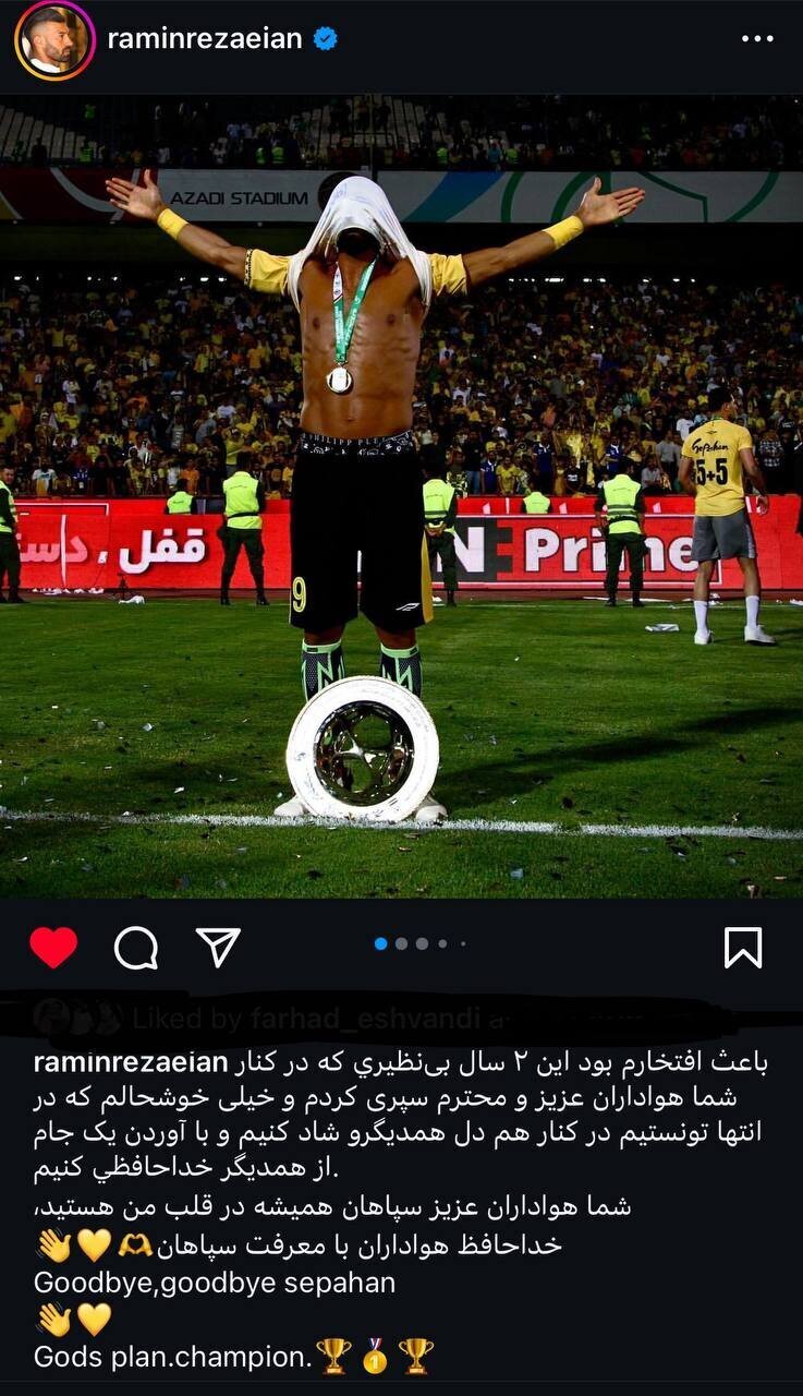 استوری رامین رضاییان