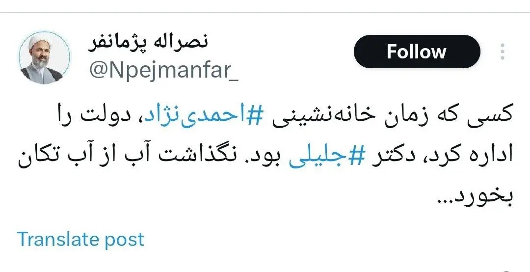 ژمانفر: در زمان خانه‌نشینی احمدی‌نژاد، جلیلی دولت را اداره کرد!