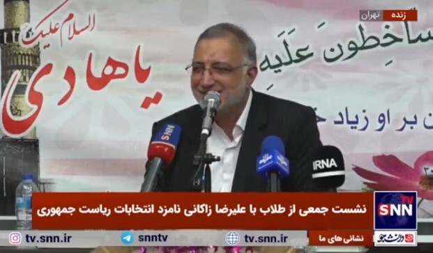 ببینید| مقدمه‌چینی زاکانی برای کناره‌گیری از انتخابات