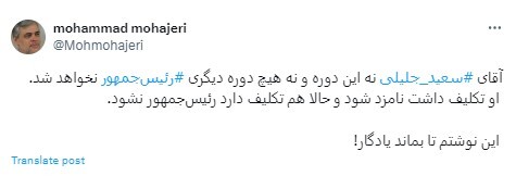 تکلیف جلیلی چیست؟