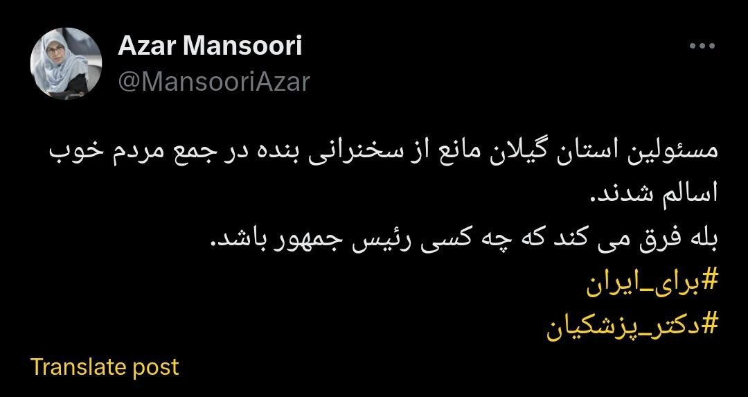 ممانعت از سخنرانی رئیس جبهه اصلاحات در گیلان