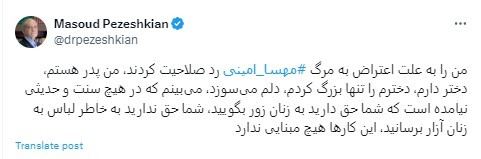 پزشکیان: شما حق ندارید به خاطر لباس به زنان آزار برسانید