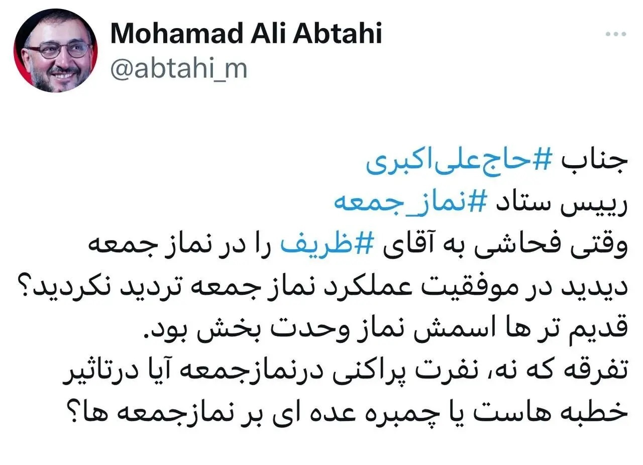 انتقاد شدید محمدعلی ابطحی از فحاشی در نمازجمعه به ظریف انتقاد شدید محمدعلی ابطحی از فحاشی در نمازجمعه به ظریف