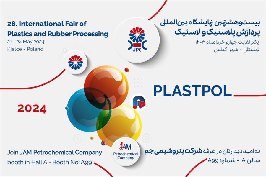 حضور هدفمند پتروشیمی جم در نمایشگاه Plastpol ۲۰۲۴ حضور هدفمند پتروشیمی جم در نمایشگاه Plastpol ۲۰۲۴